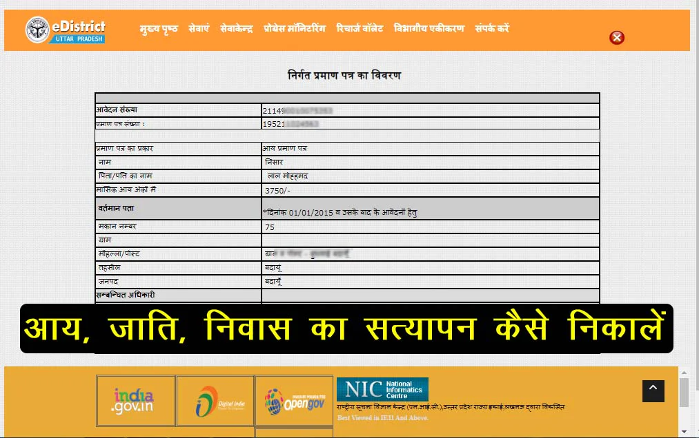 caste Certificate verification
