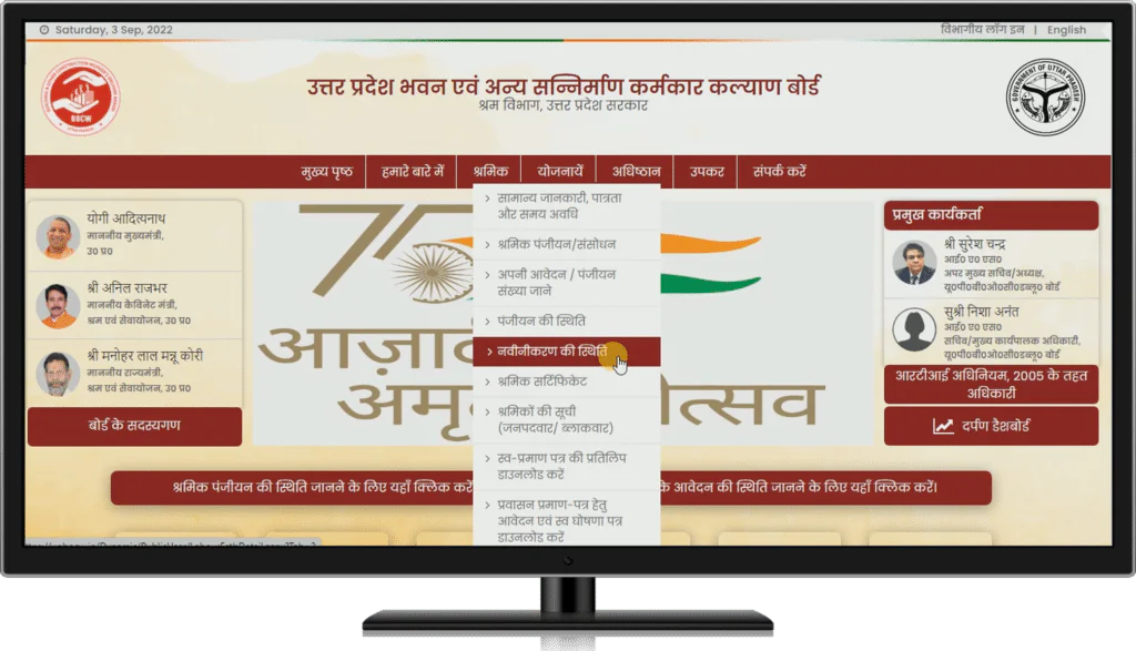 Labour Card Renewal Online UP