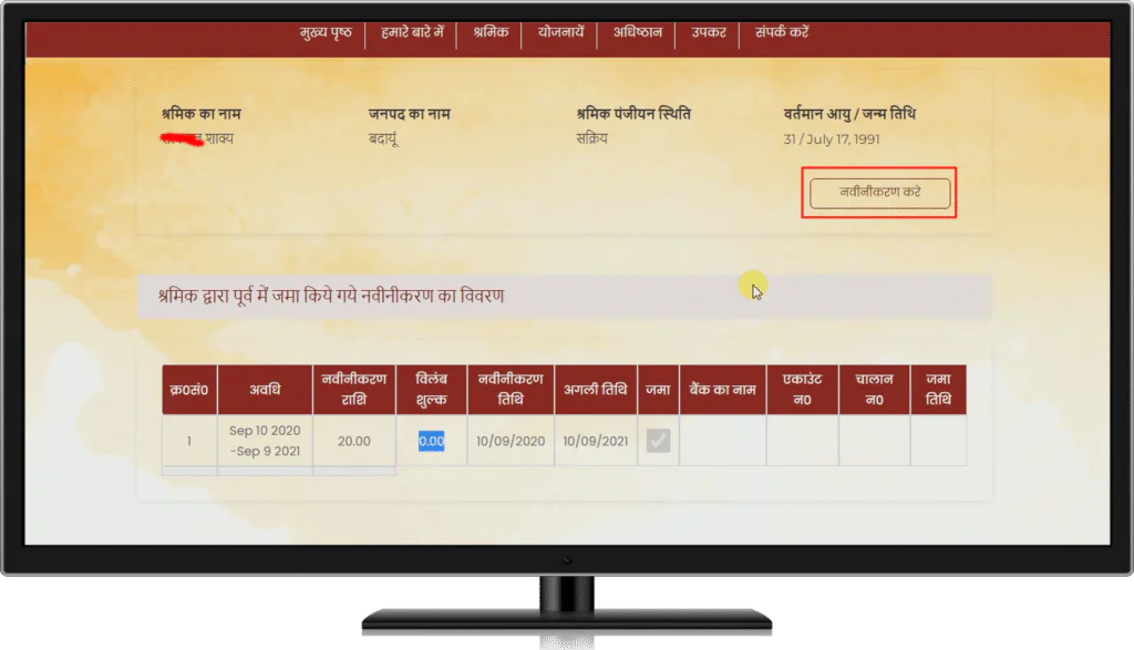 लेबर कार्ड नवीनीकरण कैसे करे