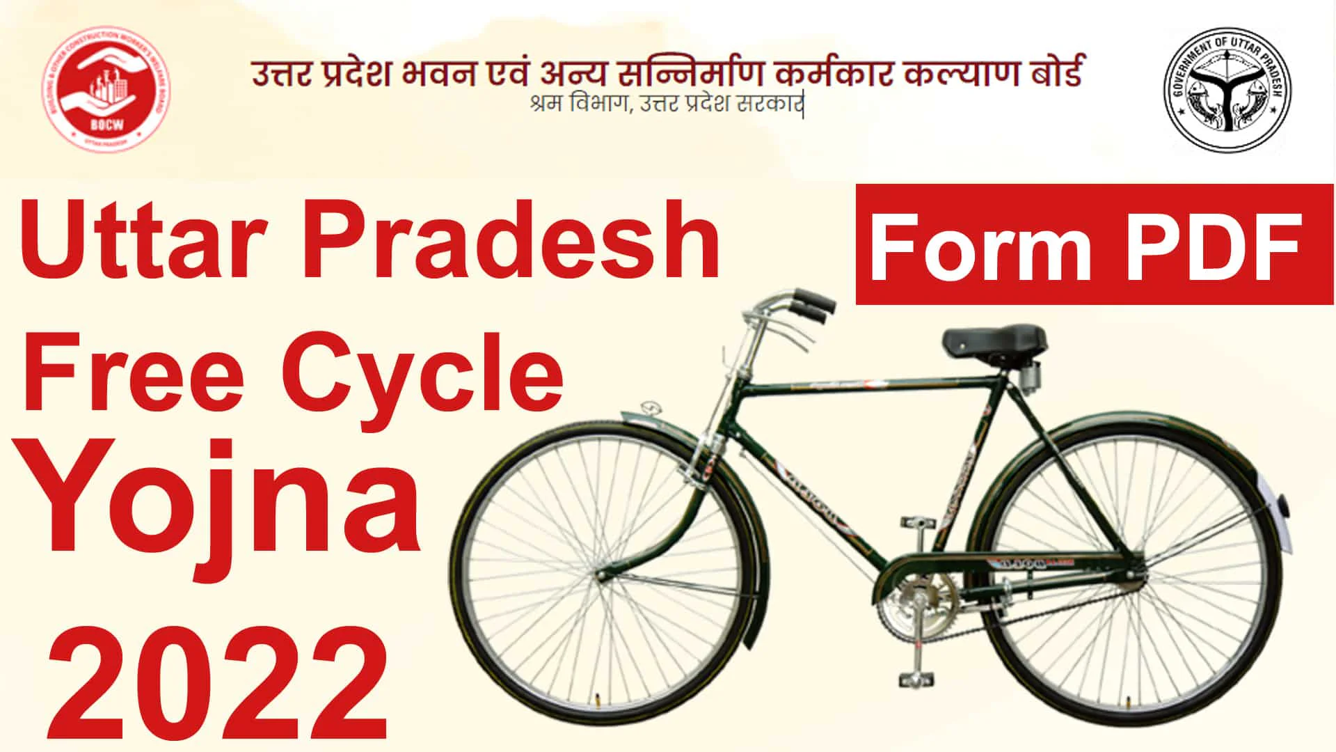 Sant Ravidas Cycle yojana form pdf download
