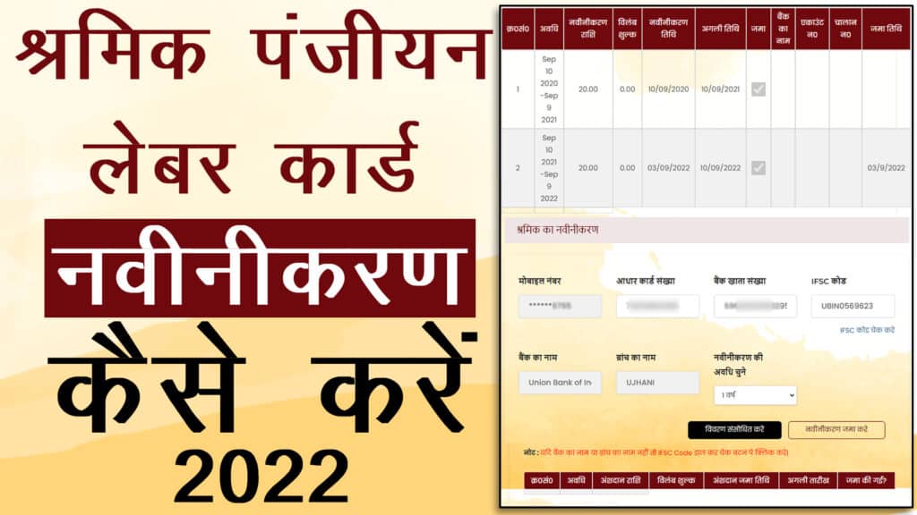labour card ka naveenikar kaise kare