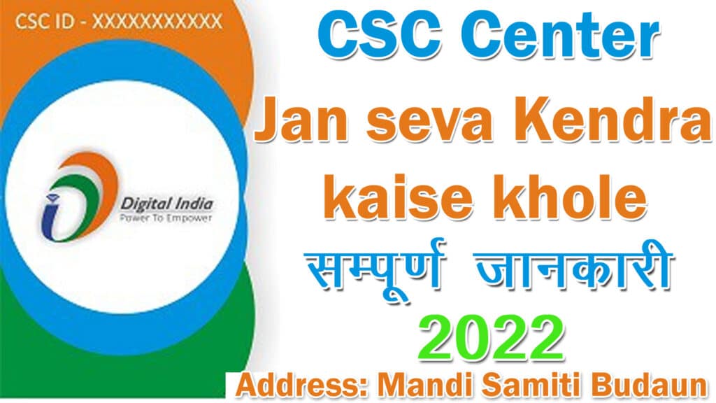 CSC center kaise khole