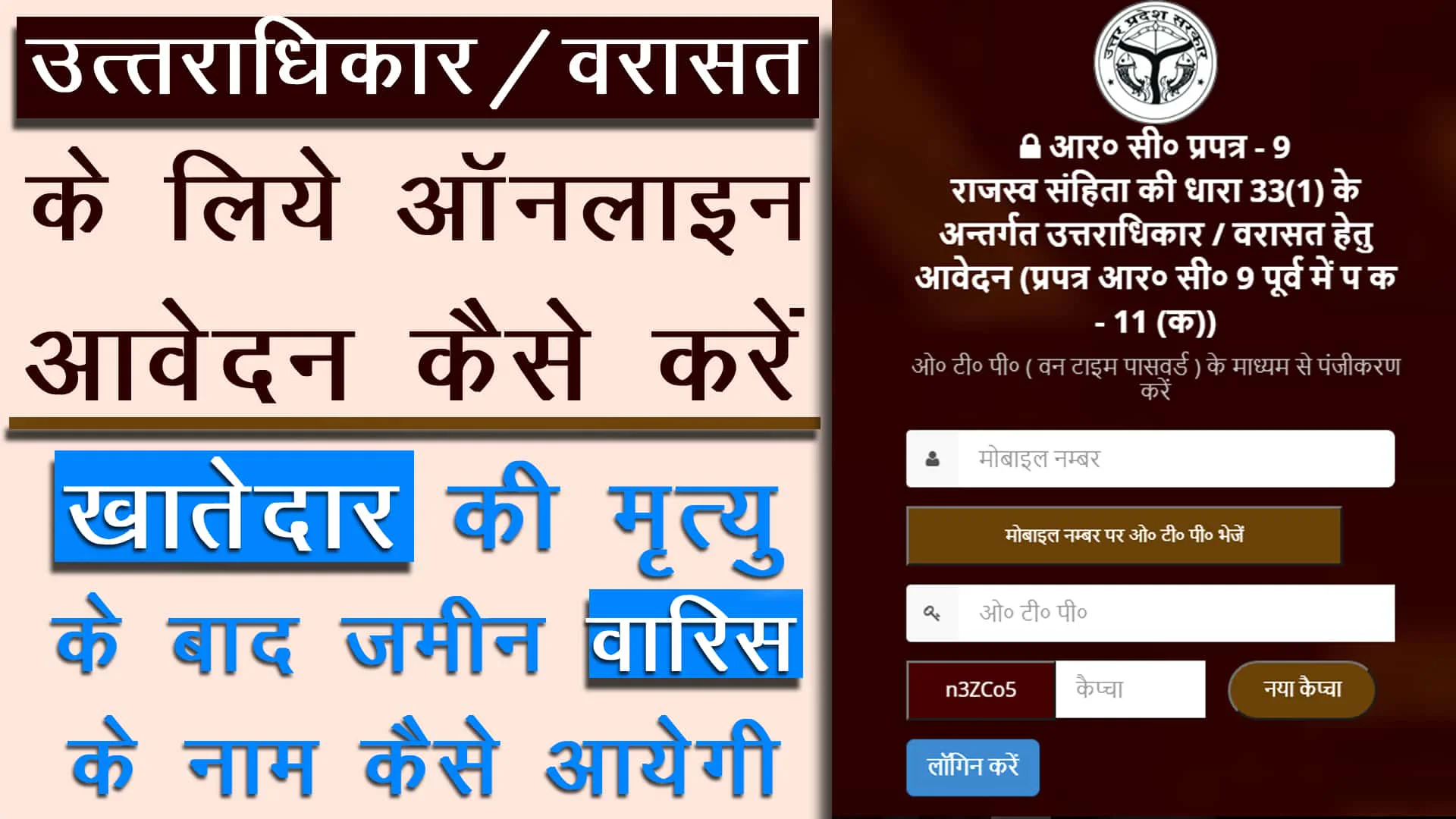 varast online kaise kare
