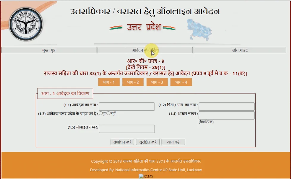 भाग-1: Varasat Online