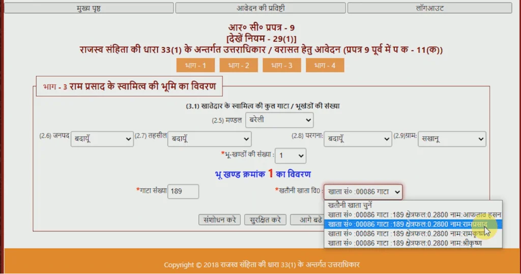 भाग-3 varasat online