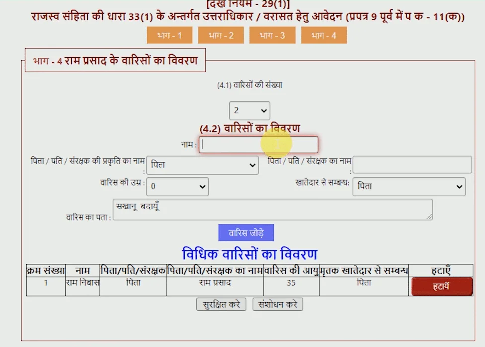 भाग-4 varasat online