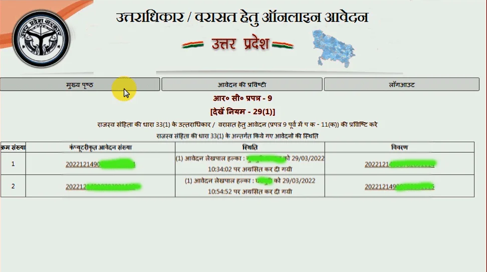 फाइनल: varasat online