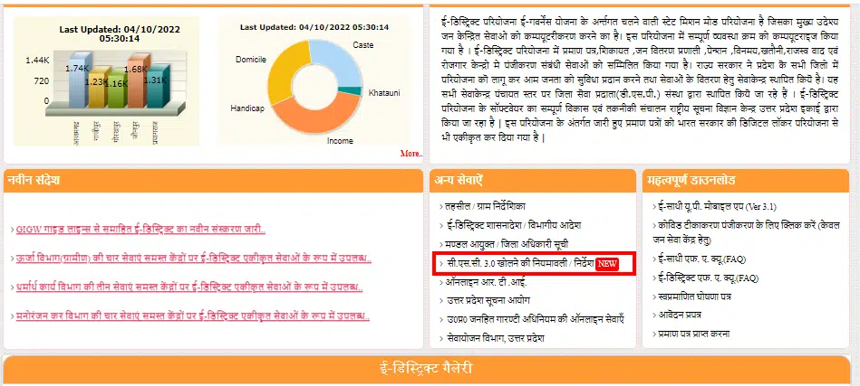 Jan seva kendra kaise khole