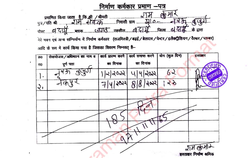 निर्माण कर्मकार प्रमाण
