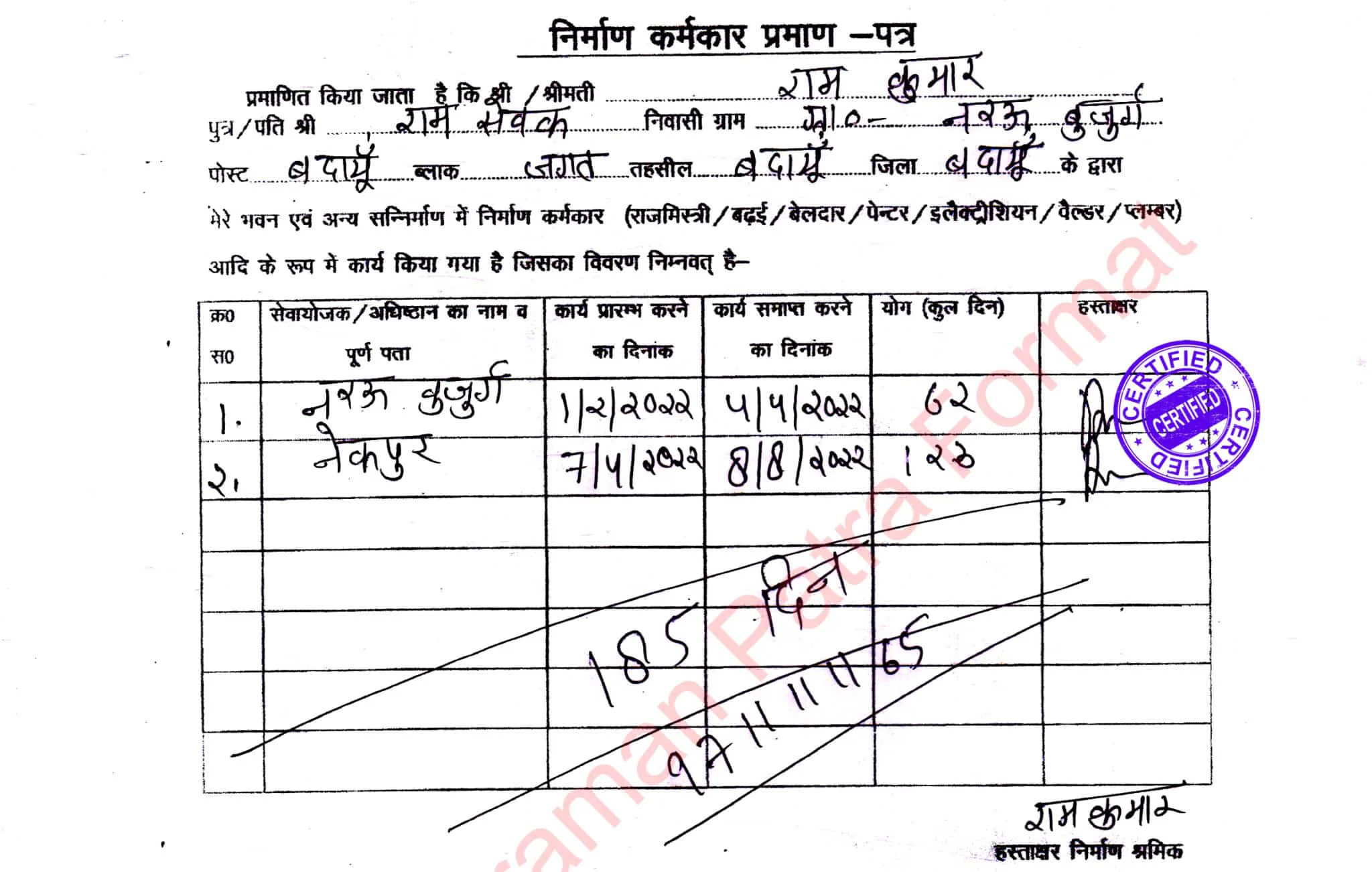 निर्माण कर्मकार प्रमाण