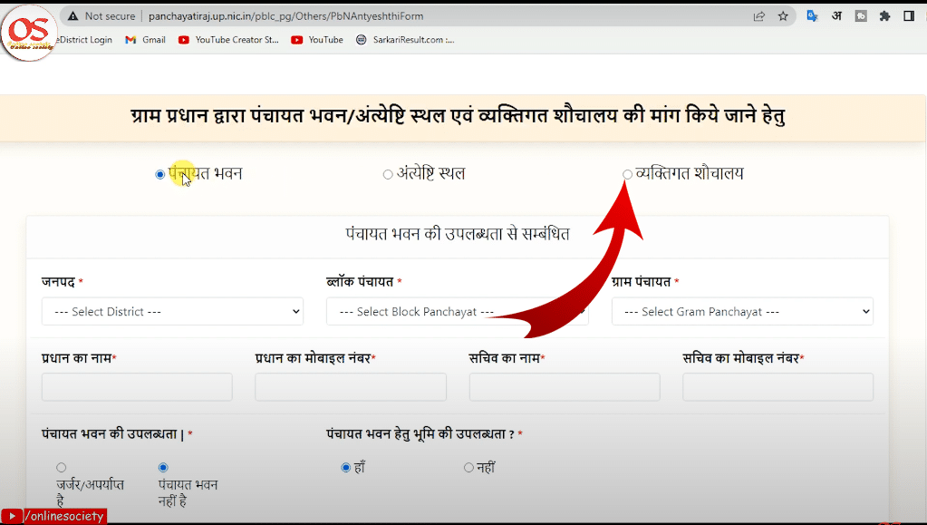 ग्रामीण व्यक्तिगत शौचालय फॉर्म