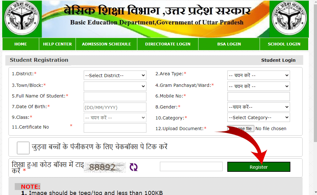प्राइवेट स्कूल में फ्री एडमिशन कैसे होगा
