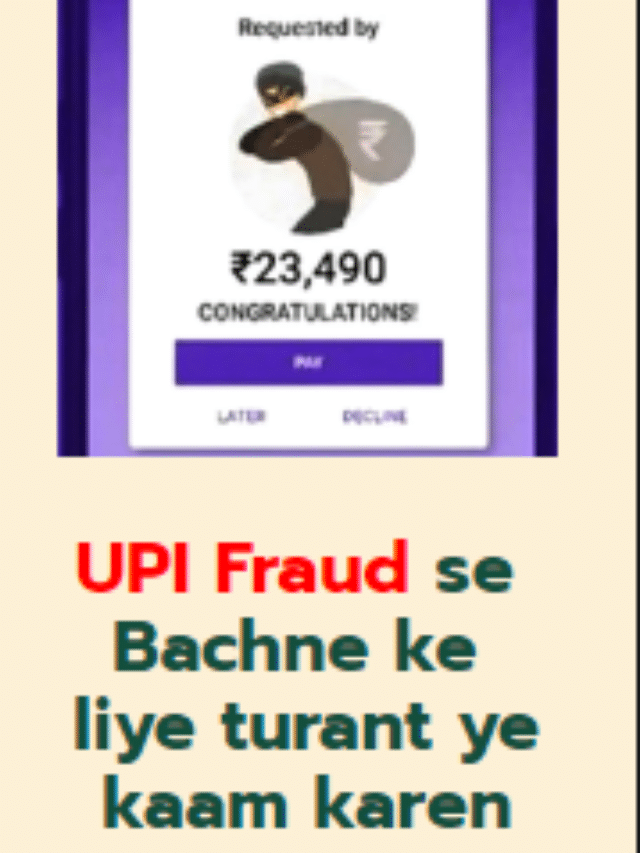 Financial Frauds se kaise bache