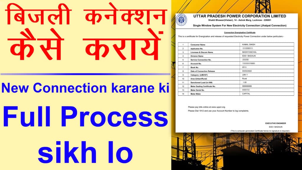 New Electricity connection jhatpat yojna 2023