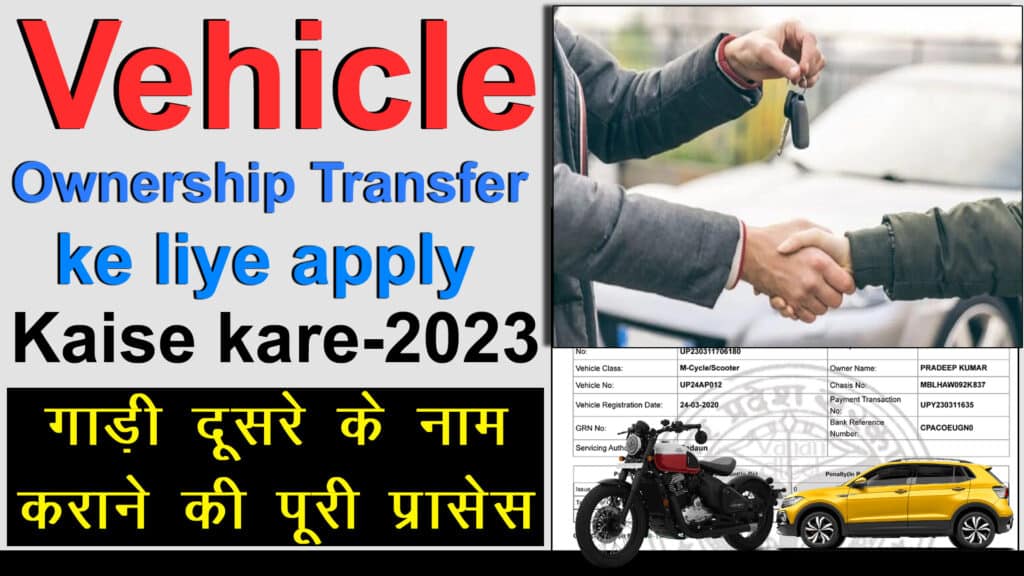 Vehicle-Transfer-ke-liye-online-avedan-kaise-kare-2023