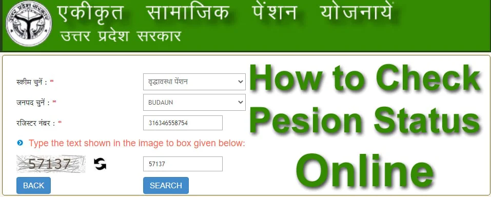 pension ka status kaise check karen