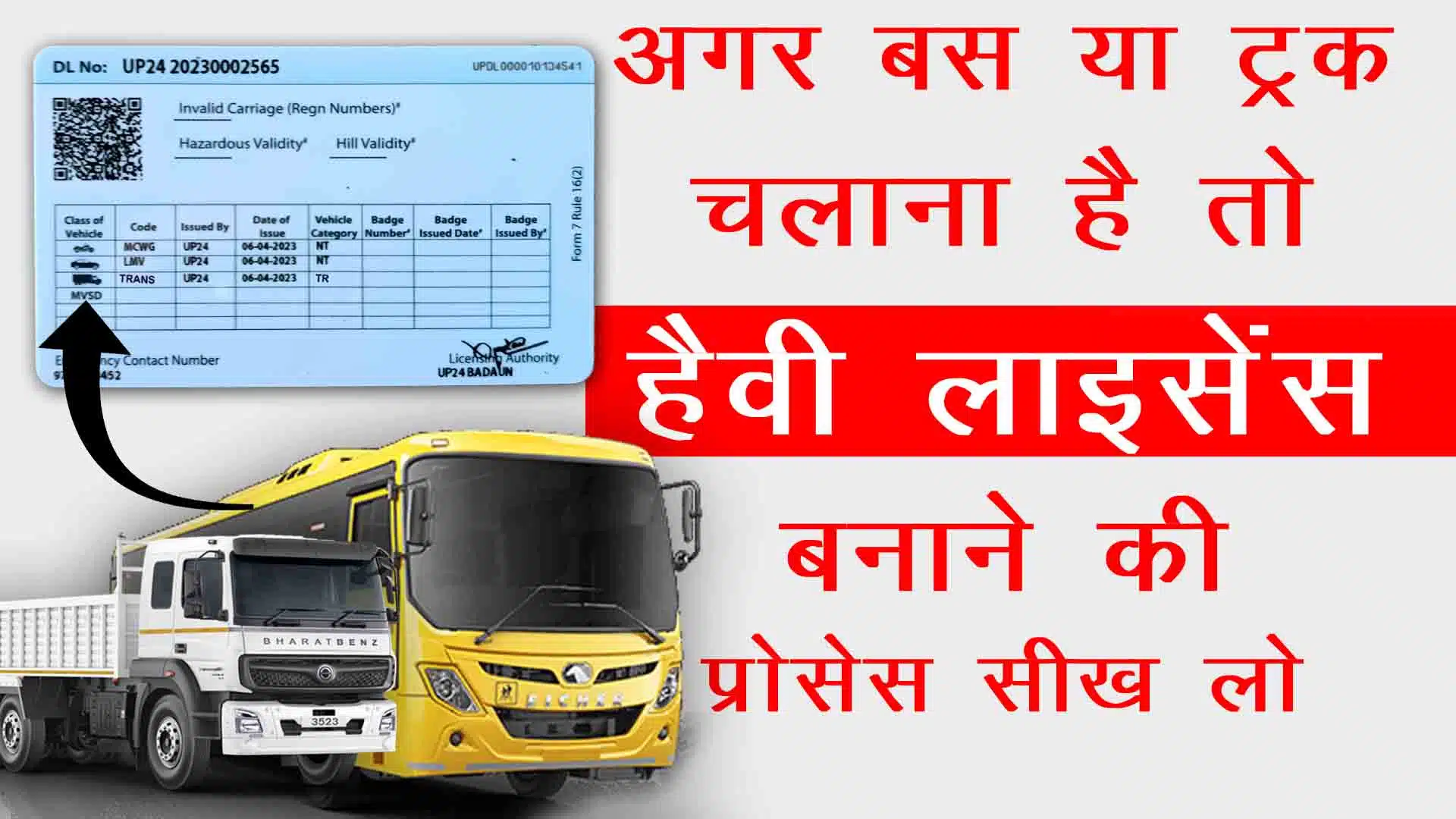 Tranks Licence kaise banaye