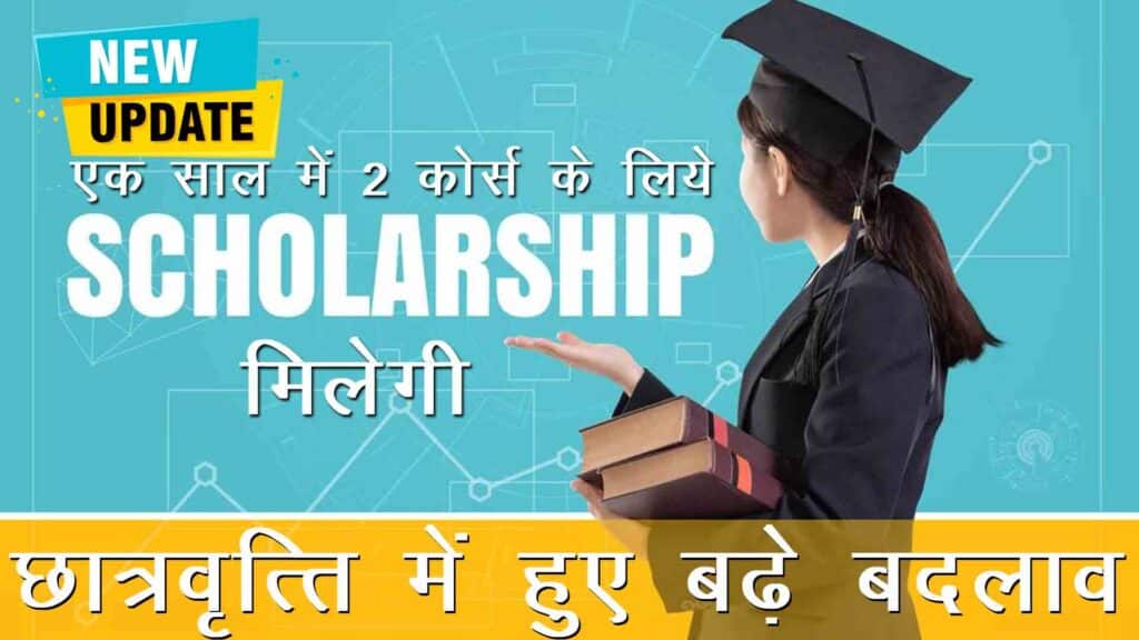 Scholarship new updates 2023-24