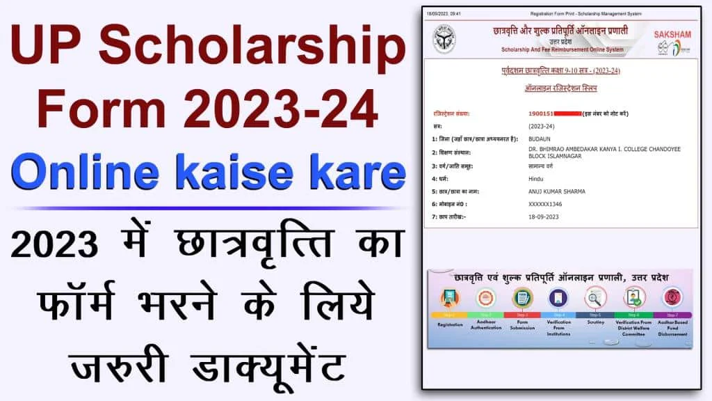 UP Scholarship ka form kaise bhare 2023-24