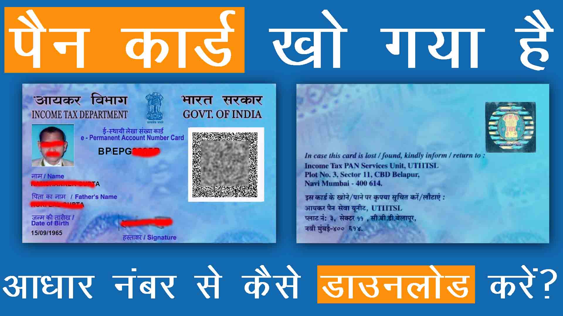 aadhar card se pan card kaise download karen