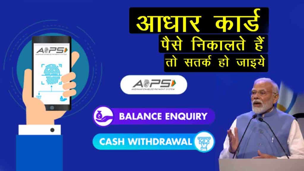 aadhar card withdrawal