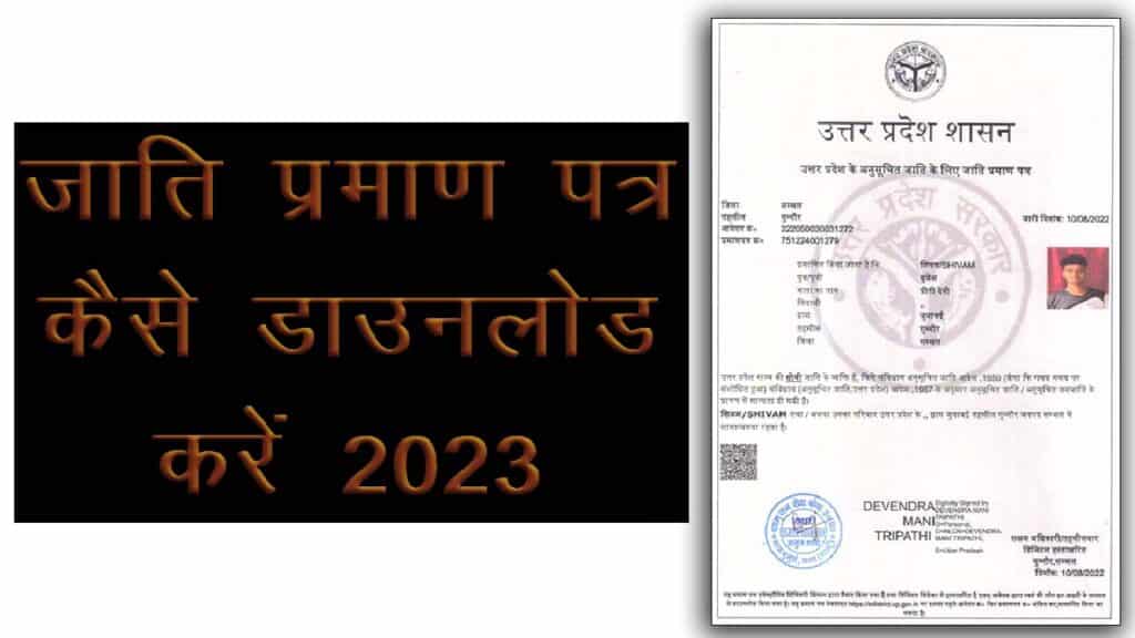 jati praman patra download