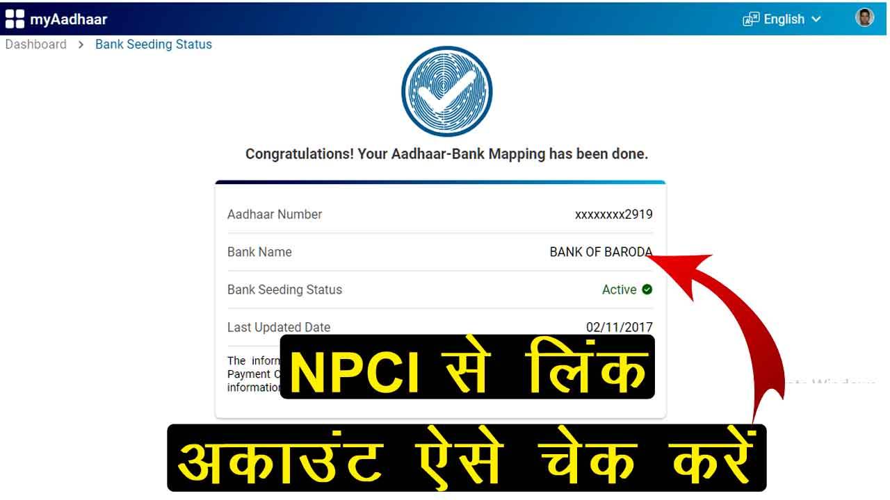 NPCI aadhar link bank account status check