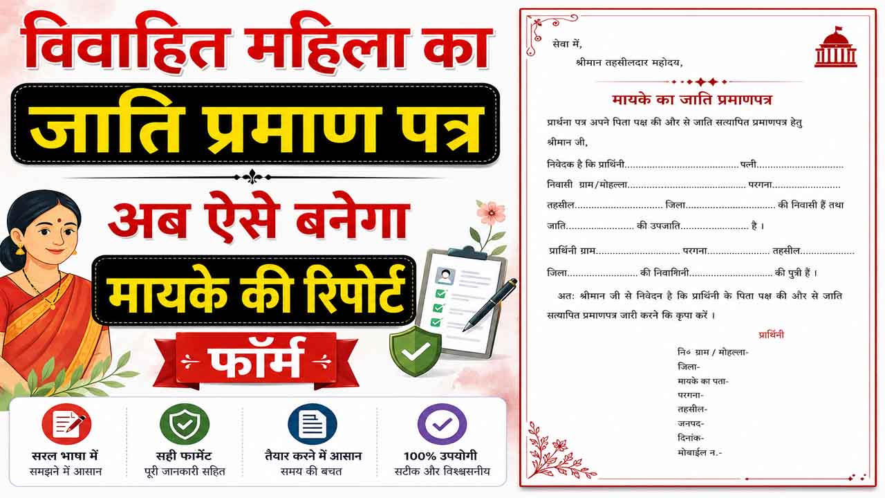 Mayke ki report form pdf