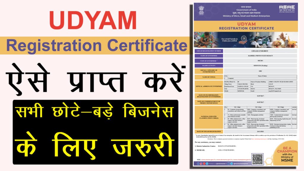 MSME Registration process online