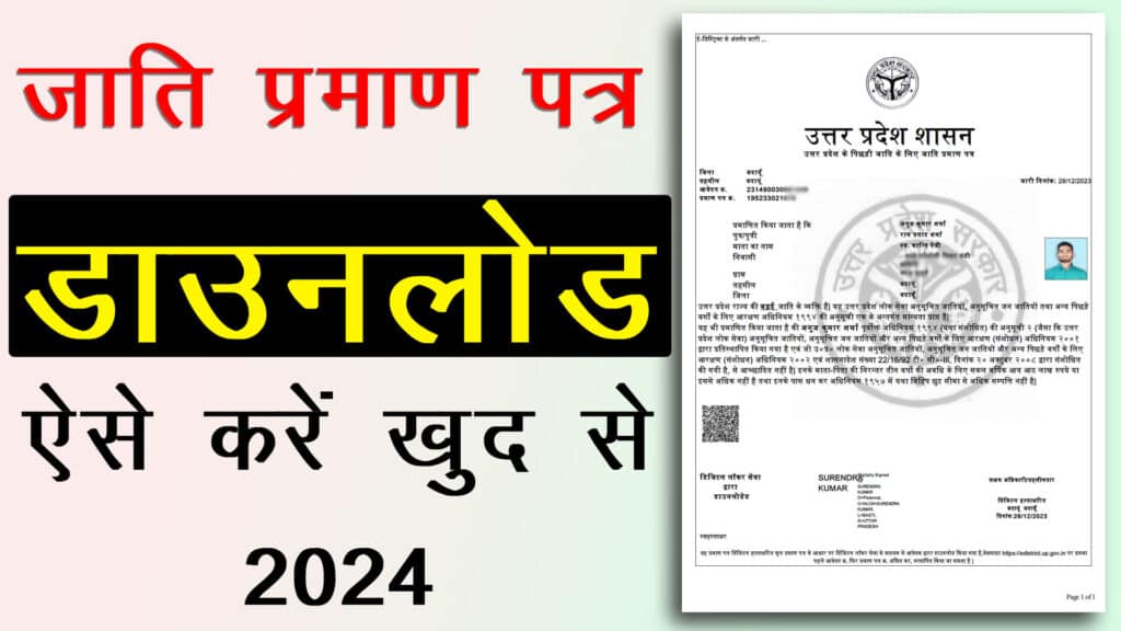 Caste certificate download