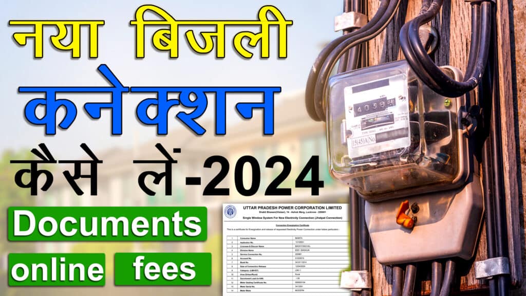 Jhatpat online connection