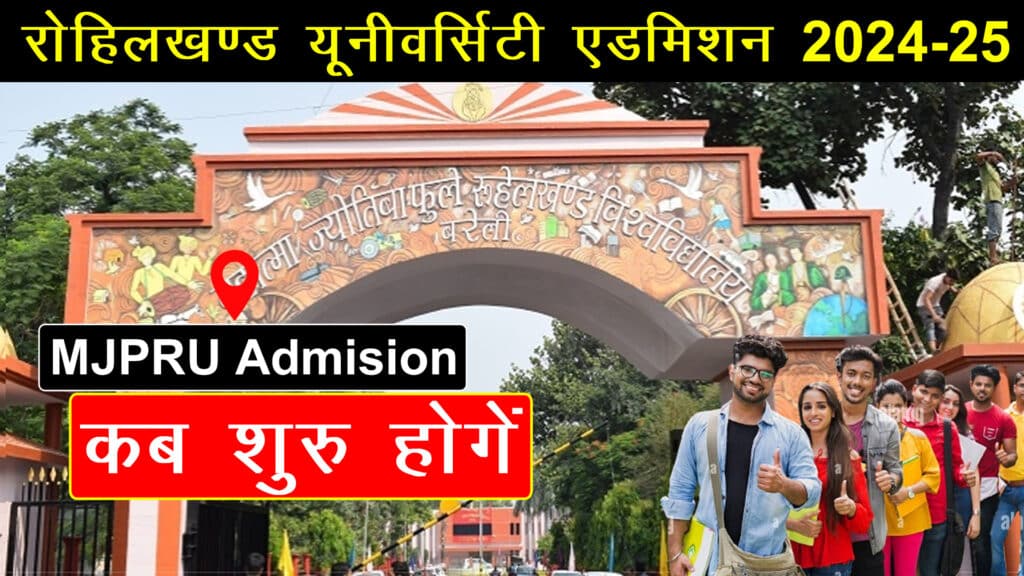 MJPRU Admission