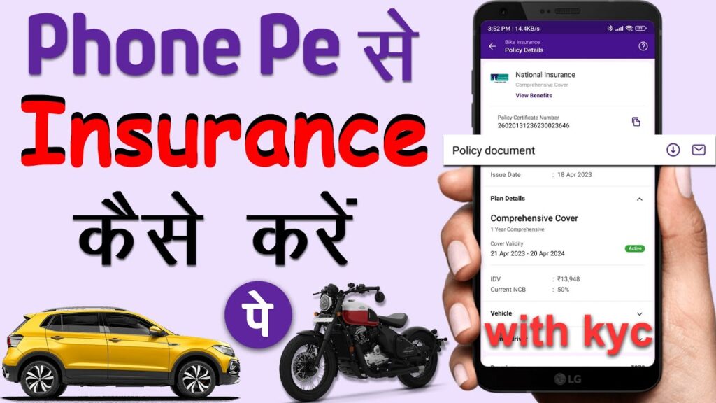 Phonepe se bike insurance kaise kare
