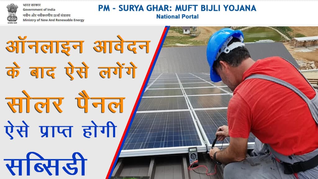 Solar Panel Installation Process