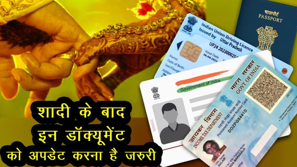 after marriage which document change