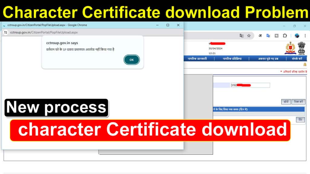 swikrit hone ke baad bhi character certificate download nahi ho raha hai
