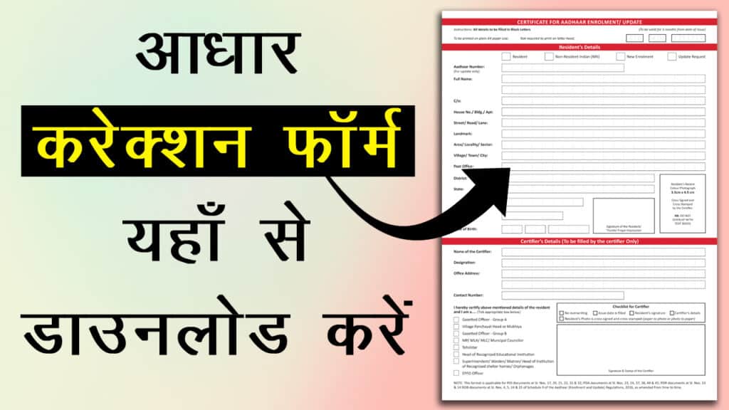 Aadhar correction form