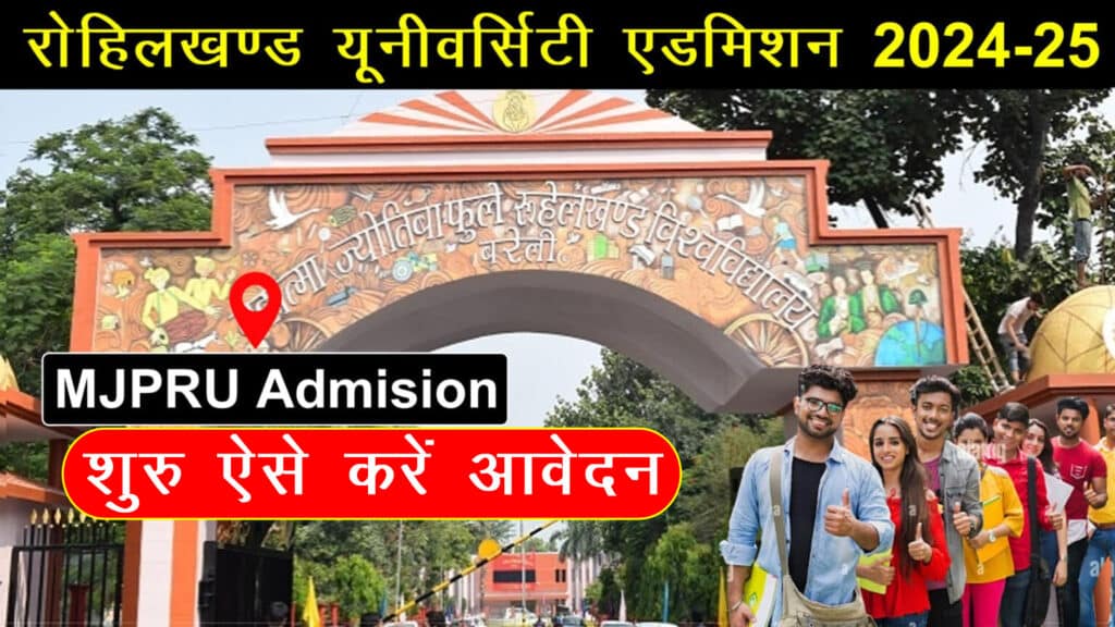 MJPRU Admission 2024