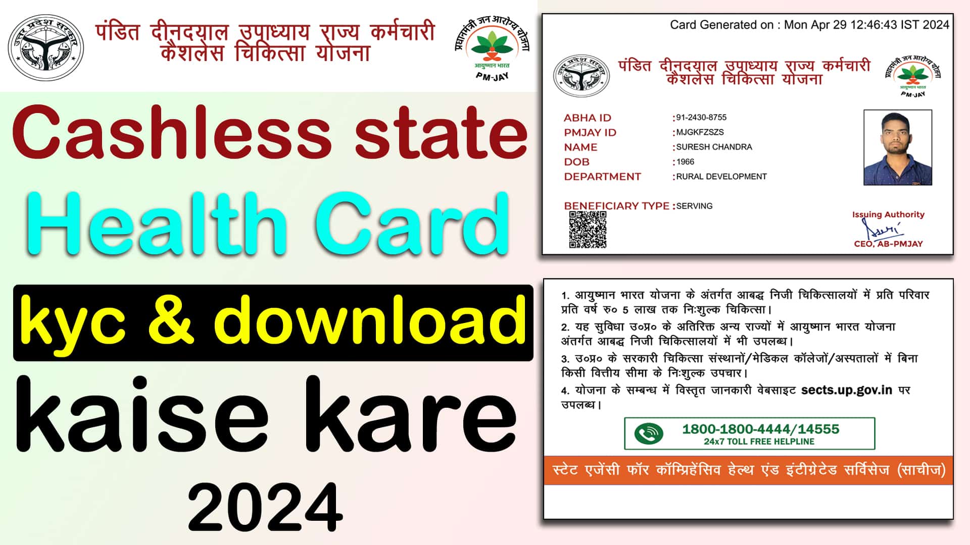 UP cashless health card download