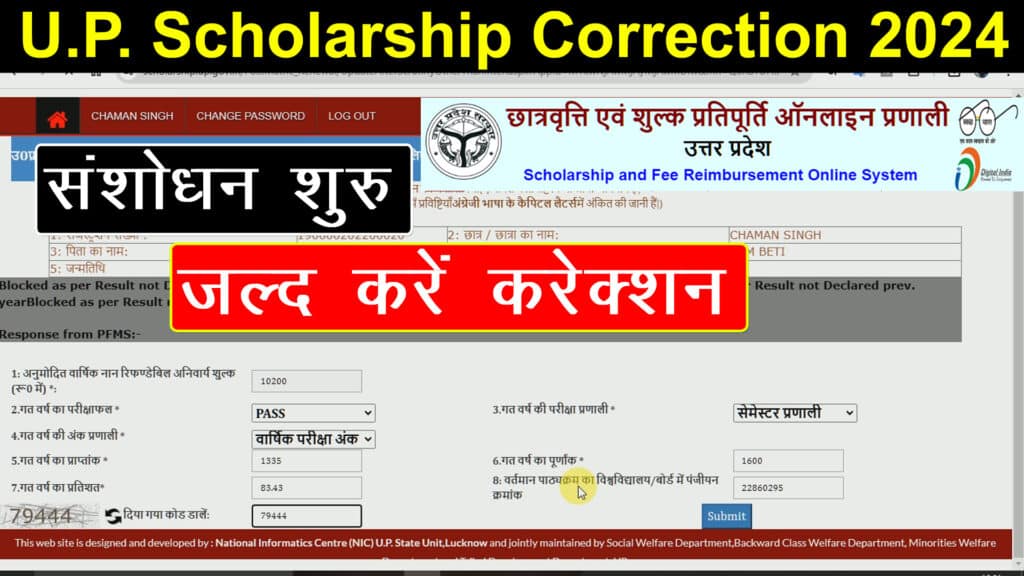 UP scholarship correction