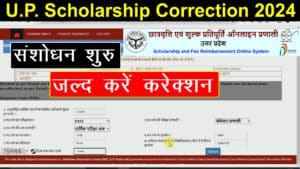 UP scholarship correction