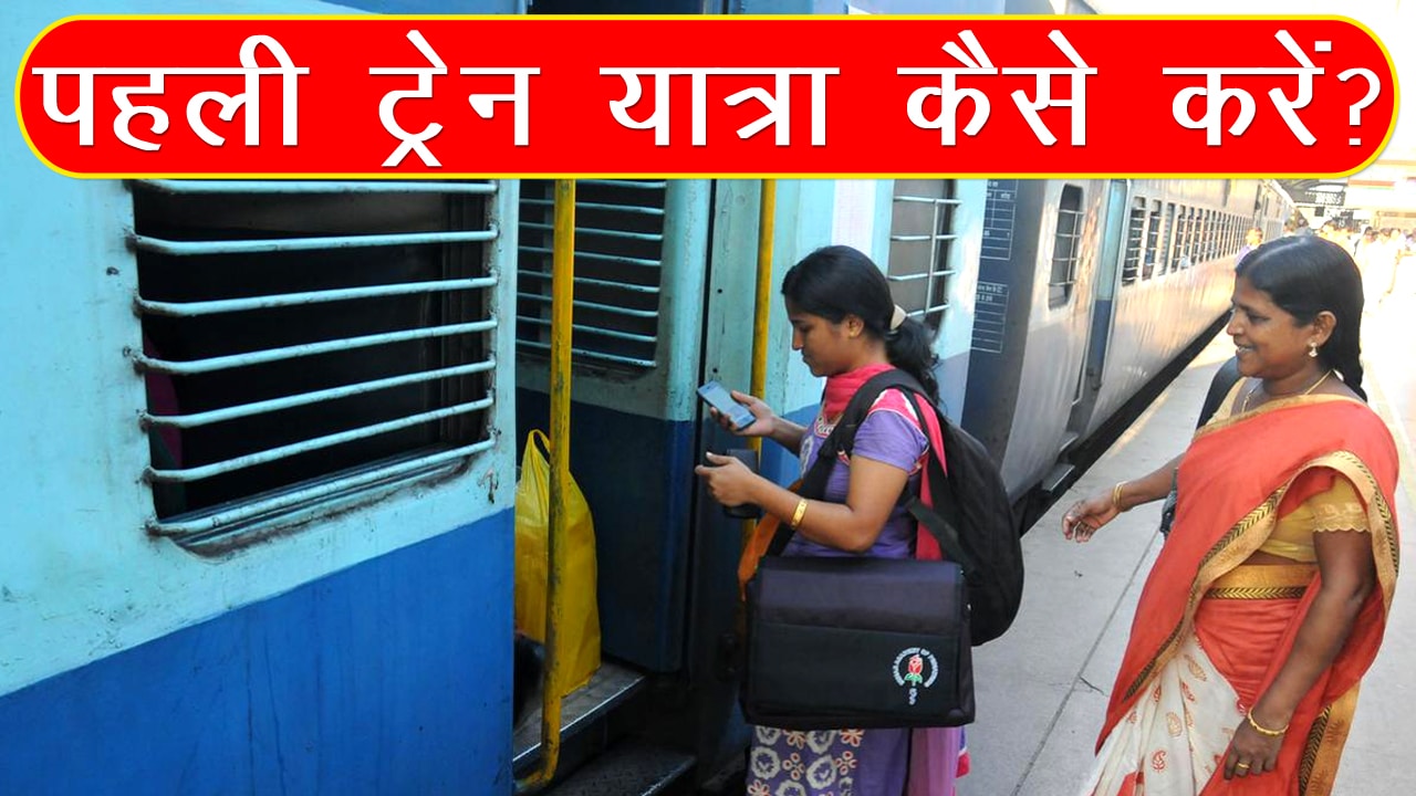 First journey in Indian Railways