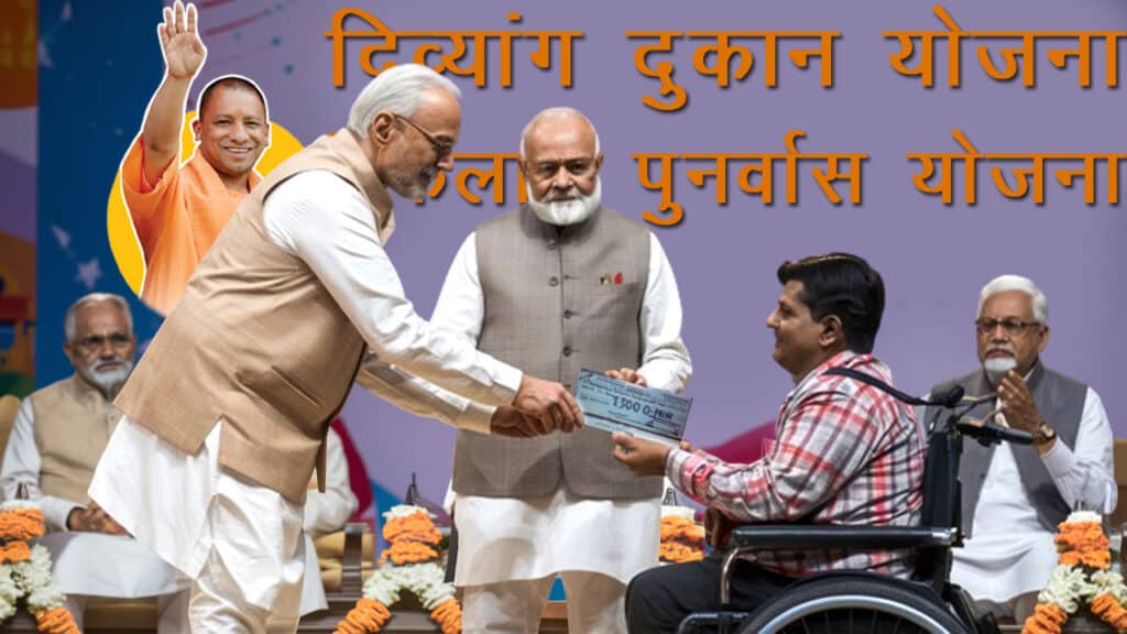 Divyangjan dukan Loan