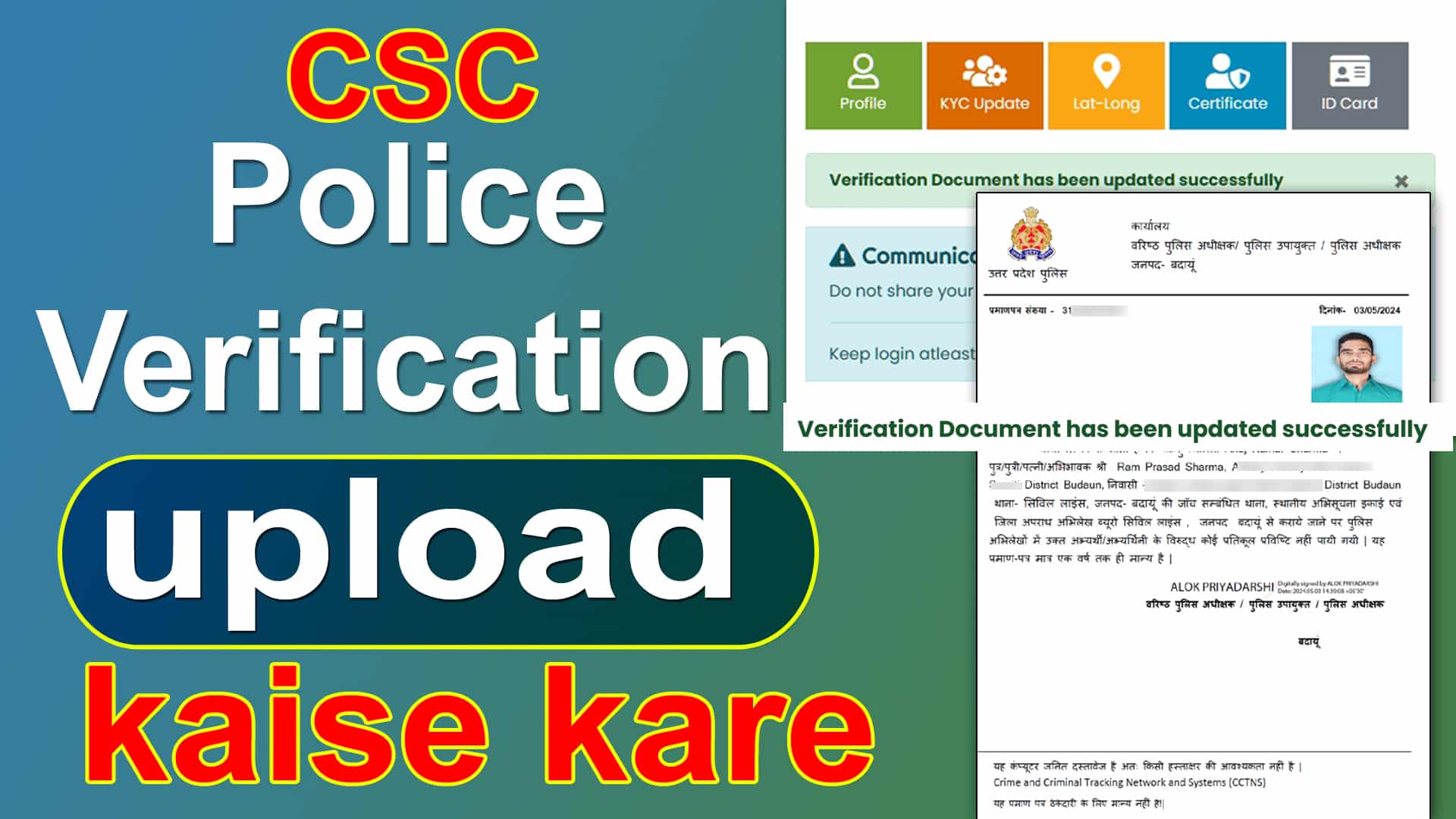 Police Verification upload in csc