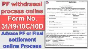 PF withdrawal process