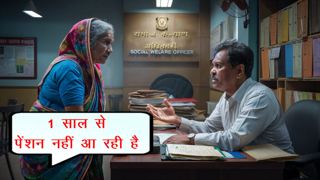 Pension not Received