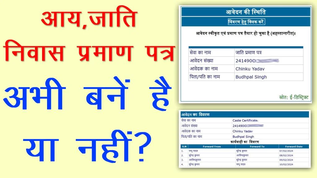 Income certificate status
