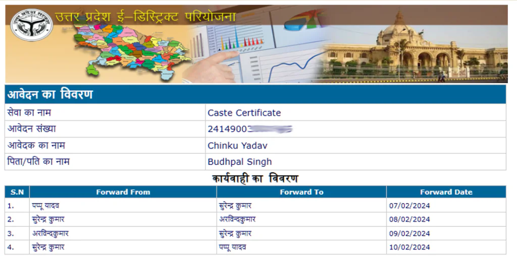 Income certificate status check