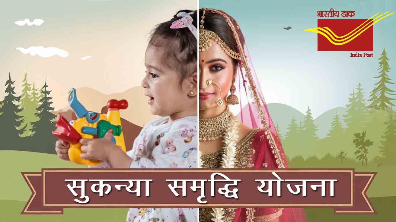 Sukanya samriddhi yojana