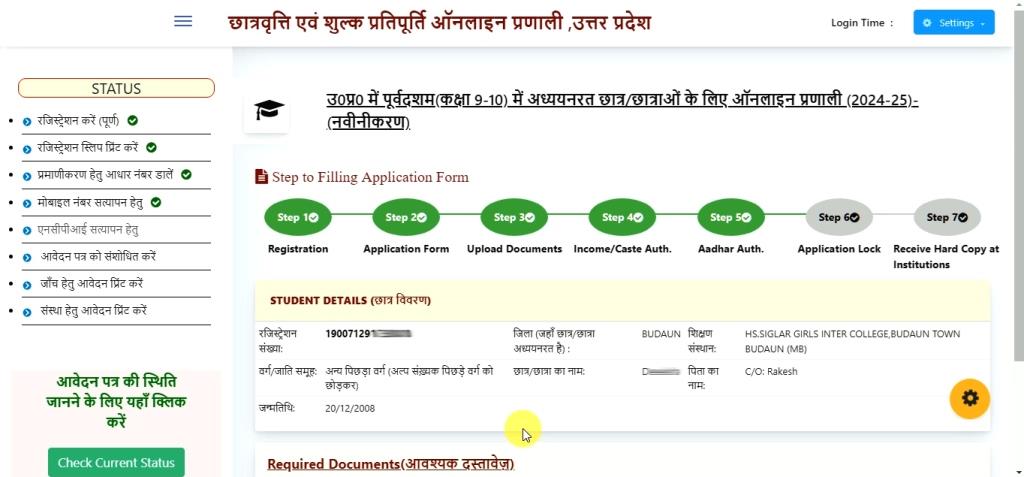 UP Scholarship Renewal kaise kare